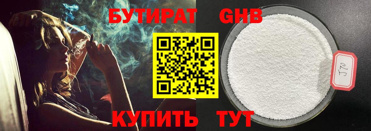 Бутират оксибутират  Вход с VPN  Саянск 