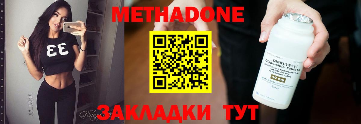 Метадон methadone  Вход с VPN  hydra tor  Саянск 