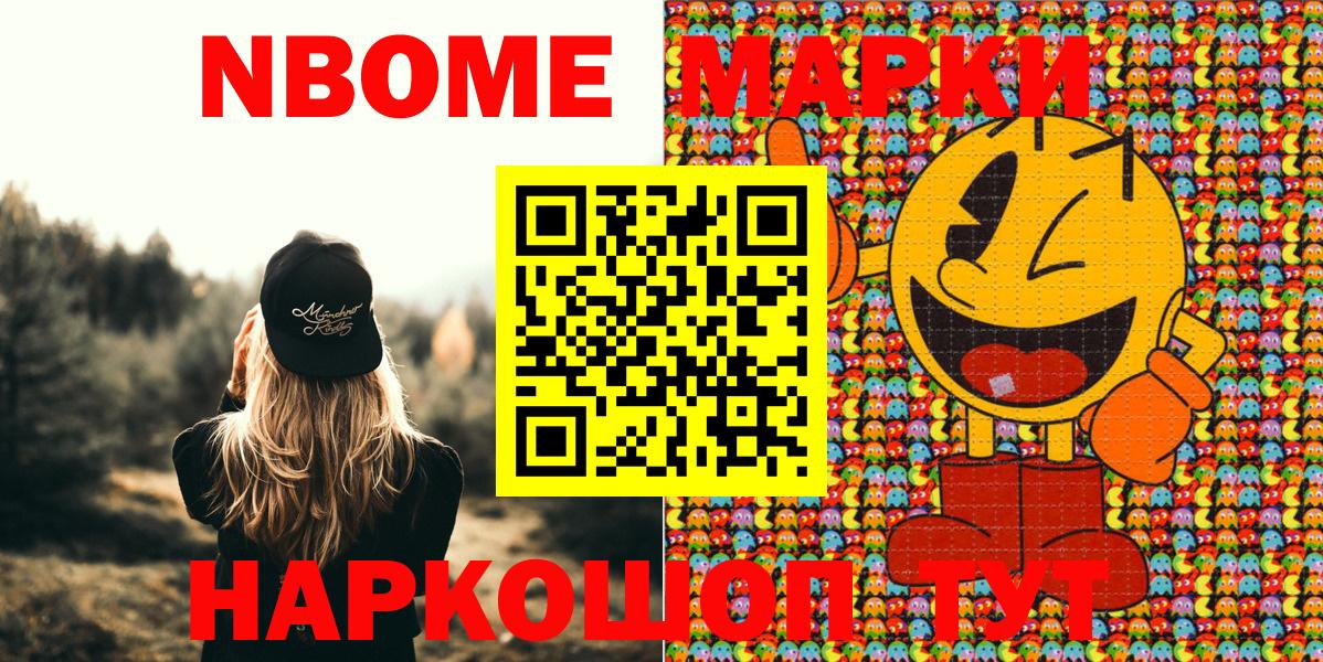 Марки NBOMe 1500мкг Саянск
